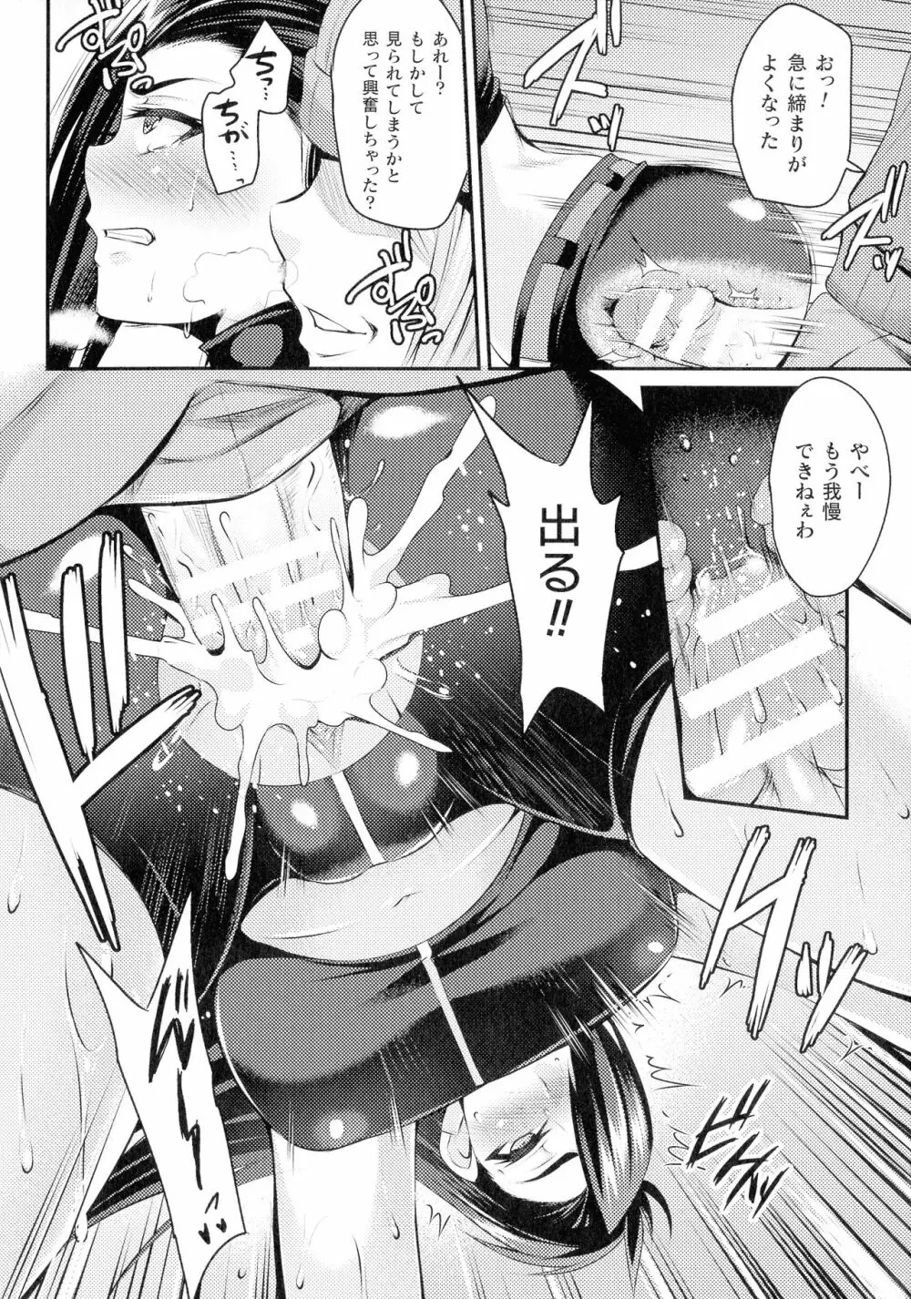 クッ殺イズム Page.78