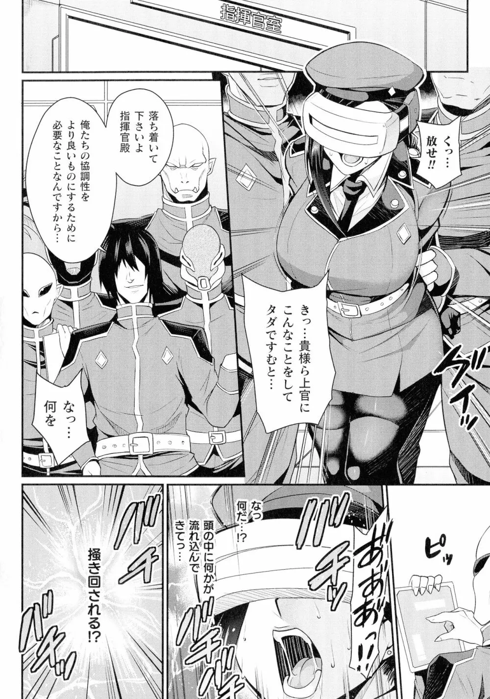 クッ殺イズム Page.86