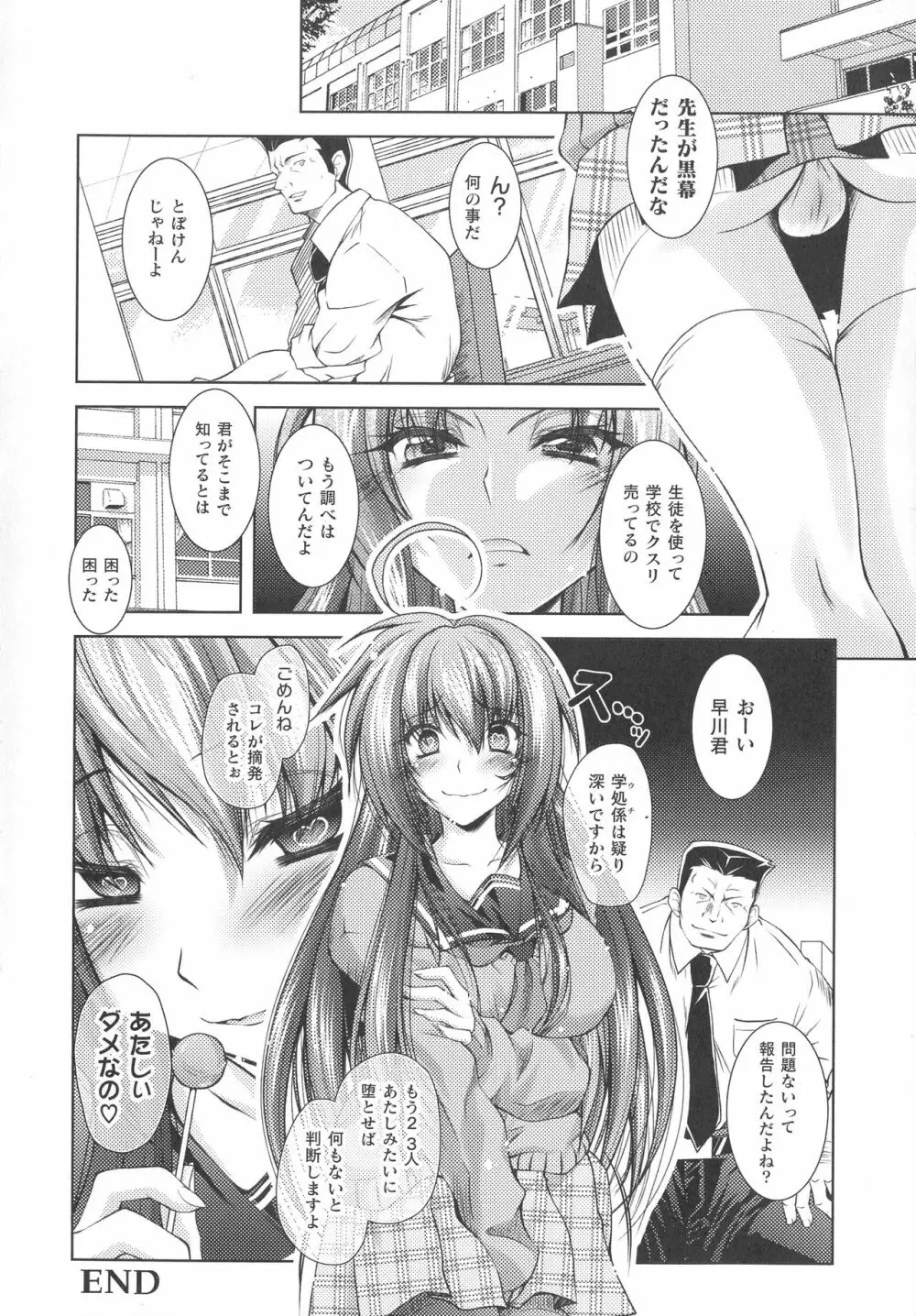 堕淫奴隷 Page.110