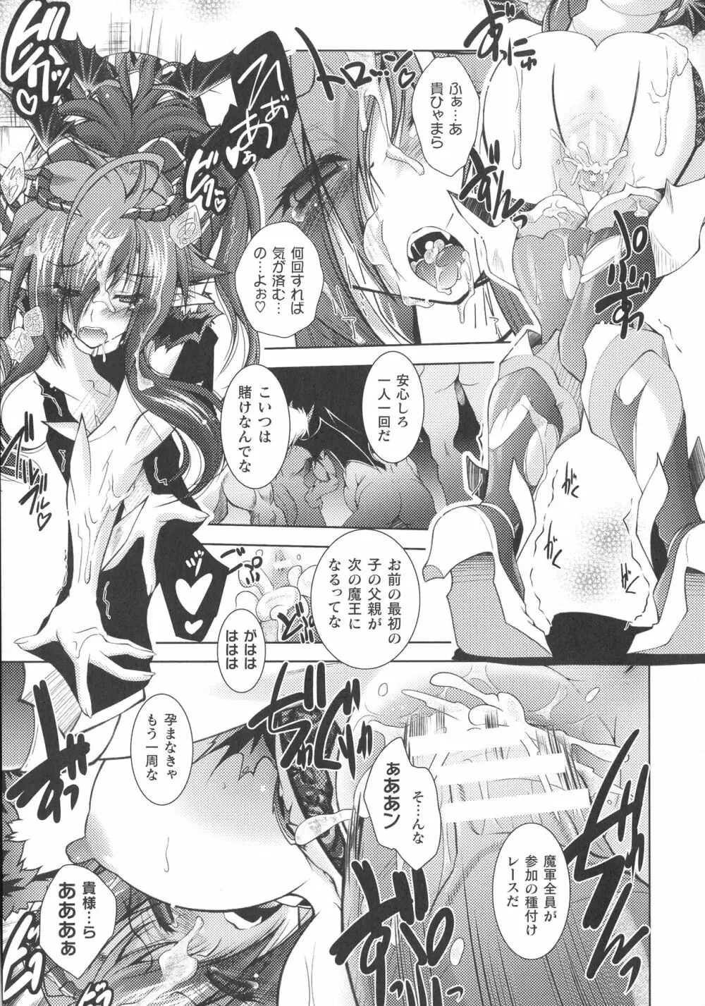 堕淫奴隷 Page.87