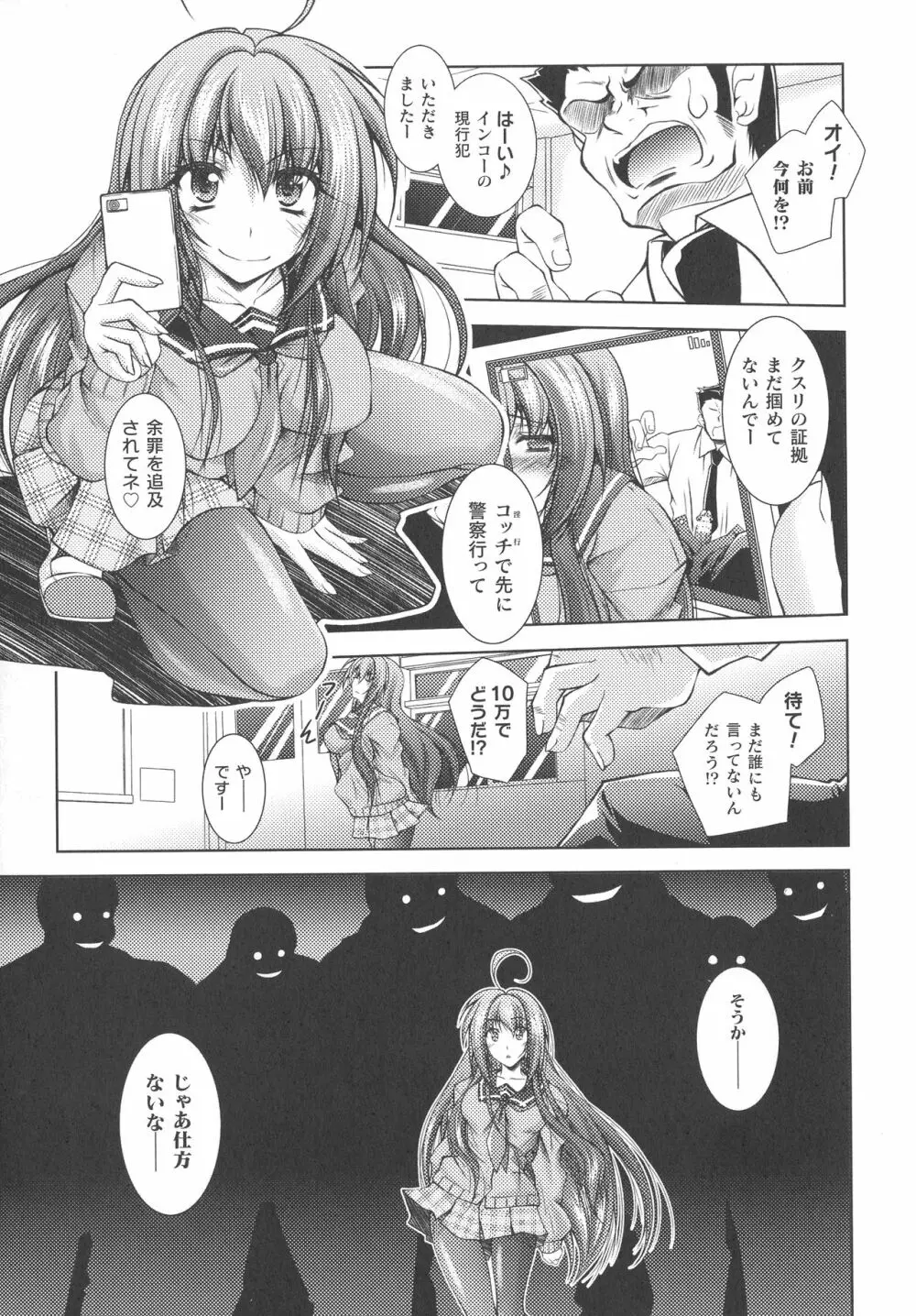 堕淫奴隷 Page.93