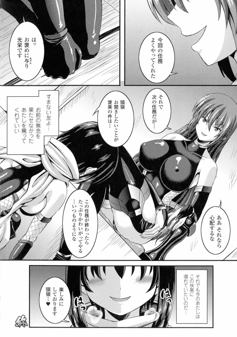 バッドエンドガールズ Page.102