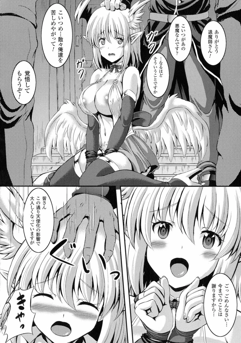 バッドエンドガールズ Page.114