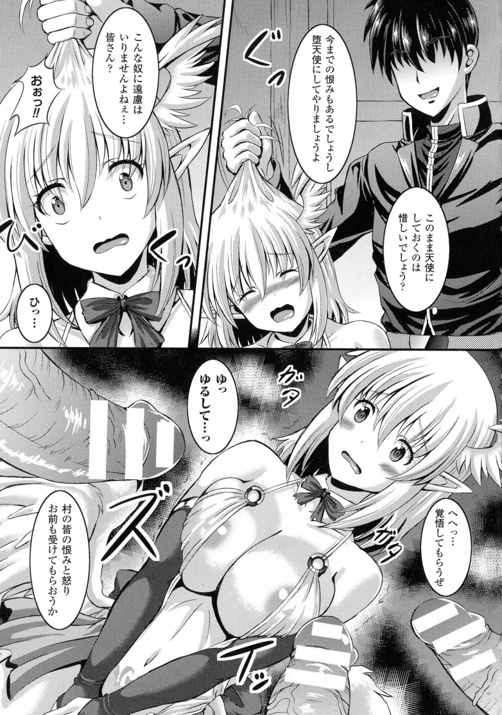 バッドエンドガールズ Page.115