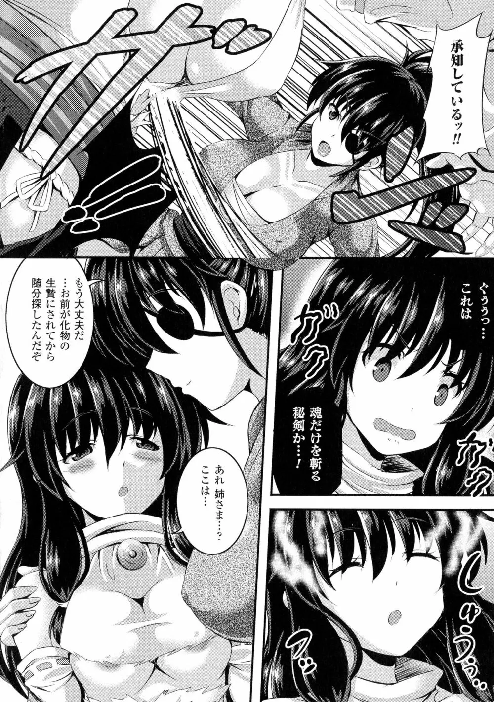 バッドエンドガールズ Page.124