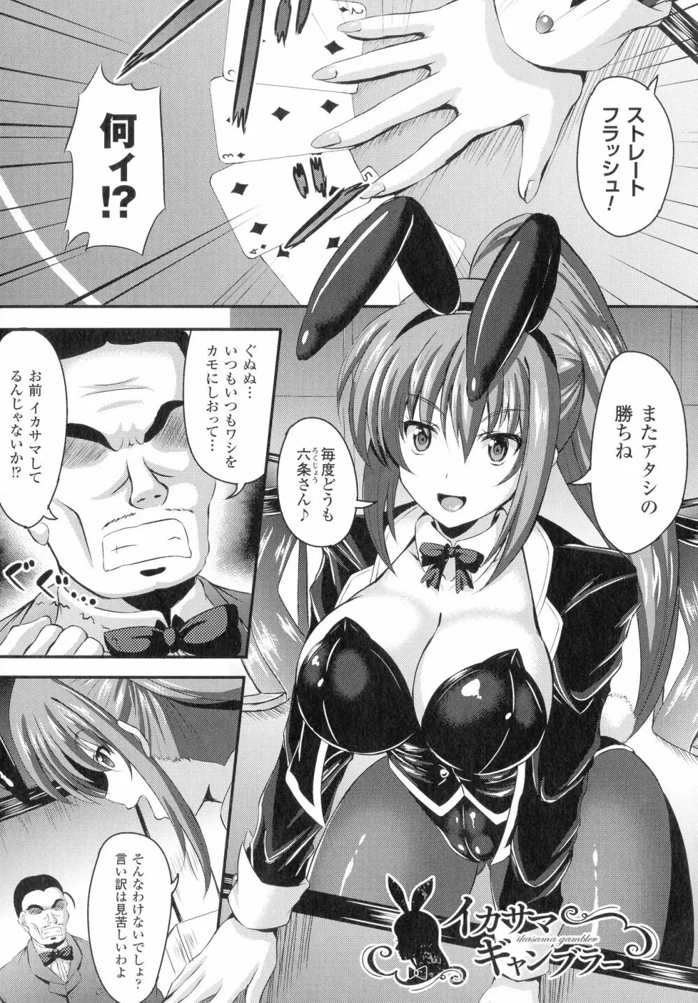 バッドエンドガールズ Page.141