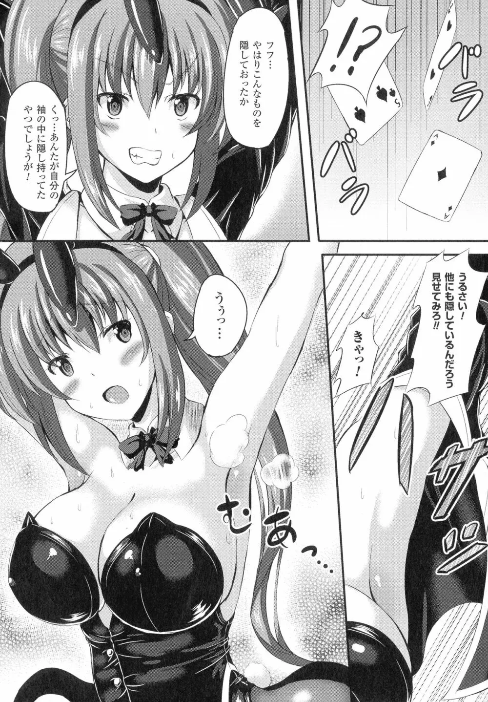 バッドエンドガールズ Page.146