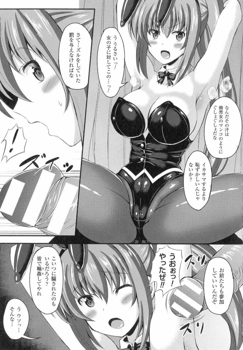 バッドエンドガールズ Page.147