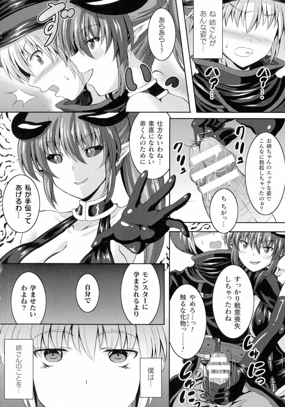 バッドエンドガールズ Page.20