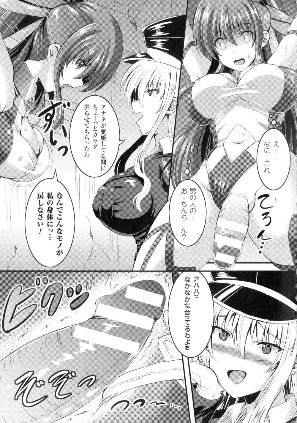 バッドエンドガールズ Page.67