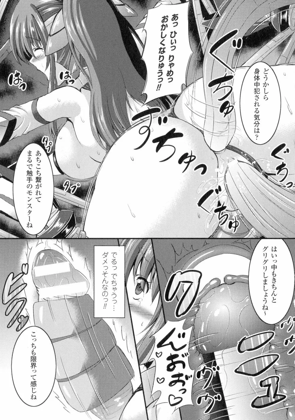 バッドエンドガールズ Page.79