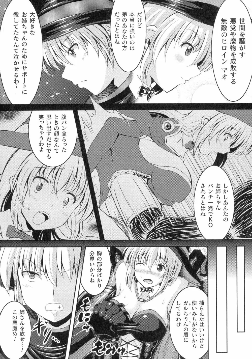 バッドエンドガールズ Page.8