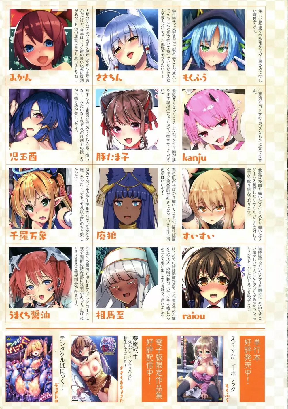 別冊コミックアンリアル カラーコミックコレクション8 ワイド Page.177