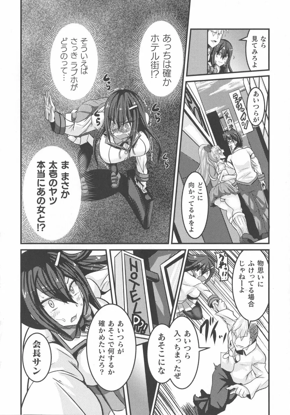 敗北乙女エクスタシー SP9 Page.100