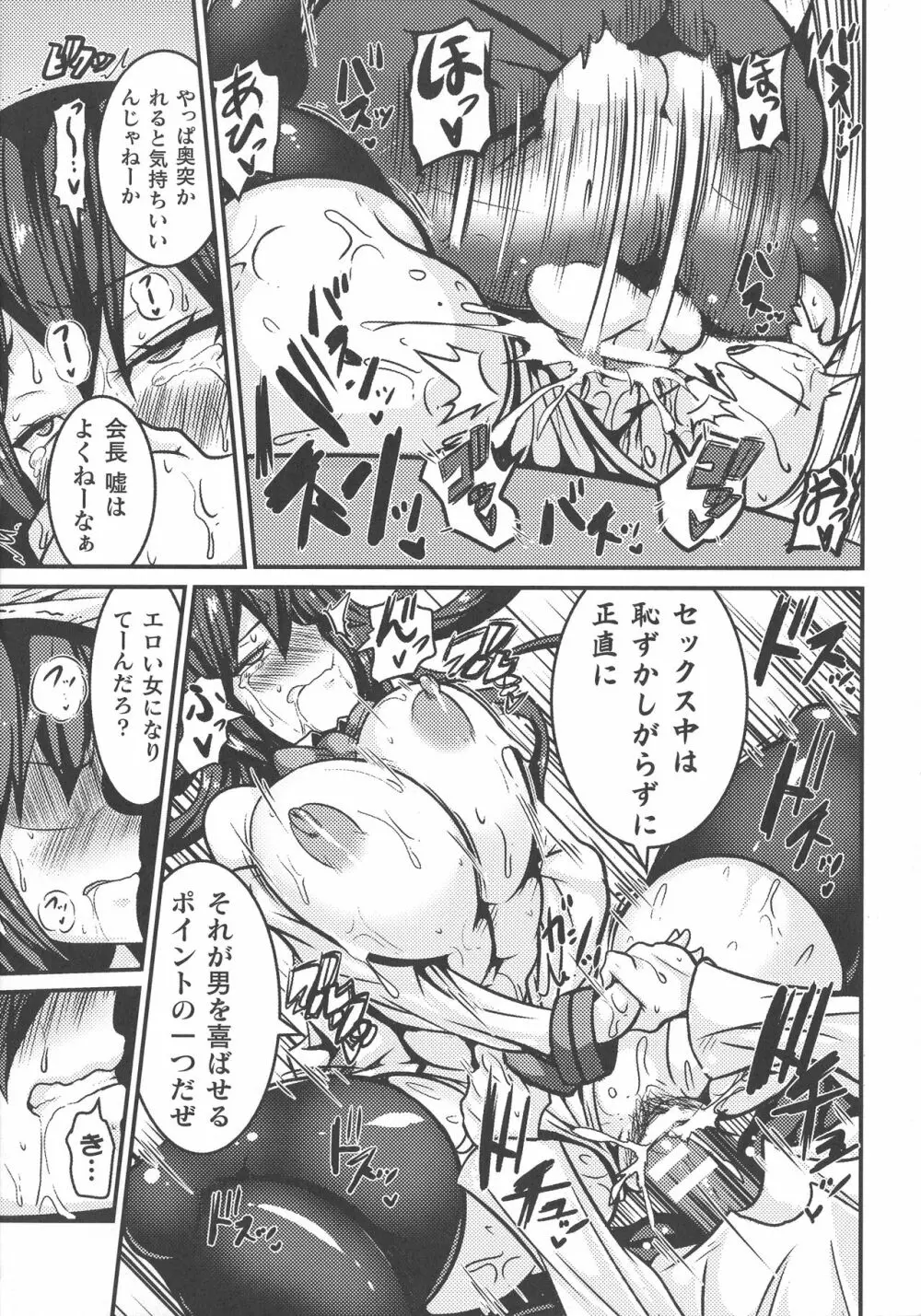 敗北乙女エクスタシー SP9 Page.109