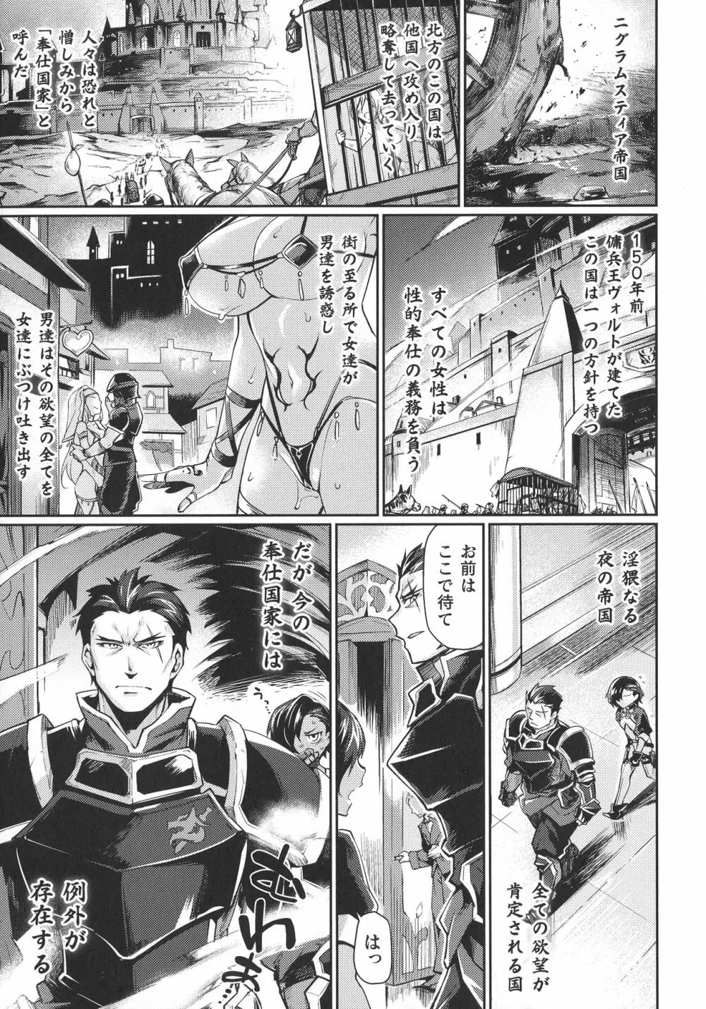 敗北乙女エクスタシー SP9 Page.11