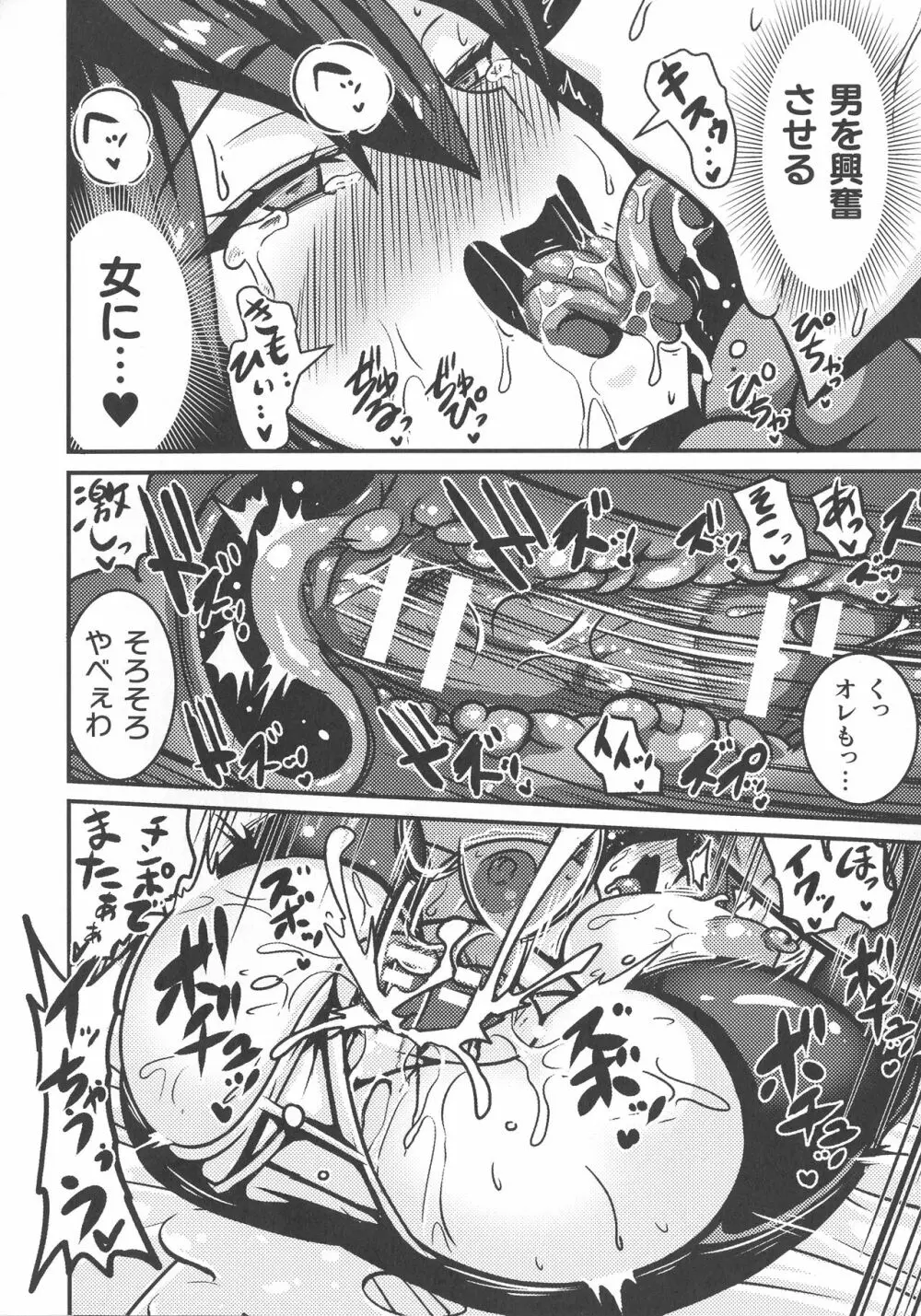 敗北乙女エクスタシー SP9 Page.112