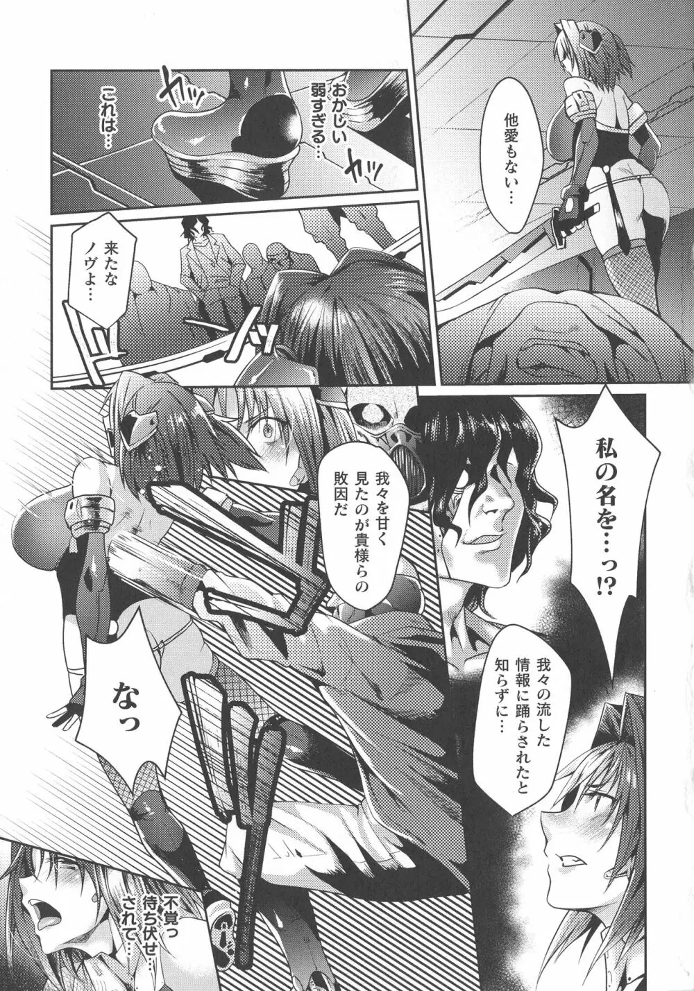 敗北乙女エクスタシー SP9 Page.117