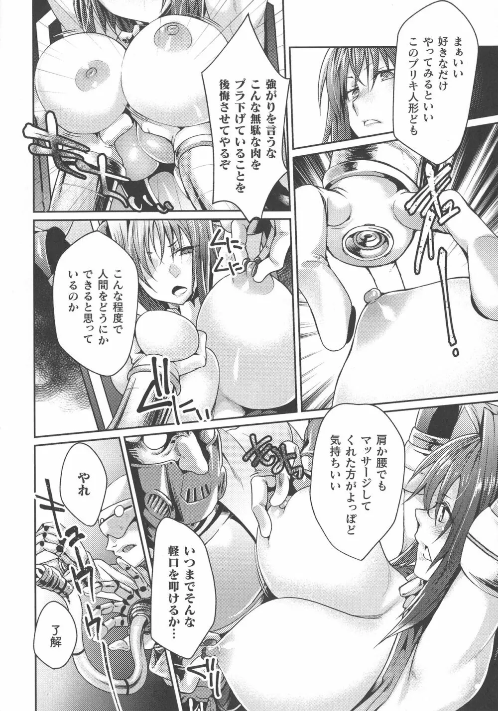 敗北乙女エクスタシー SP9 Page.120
