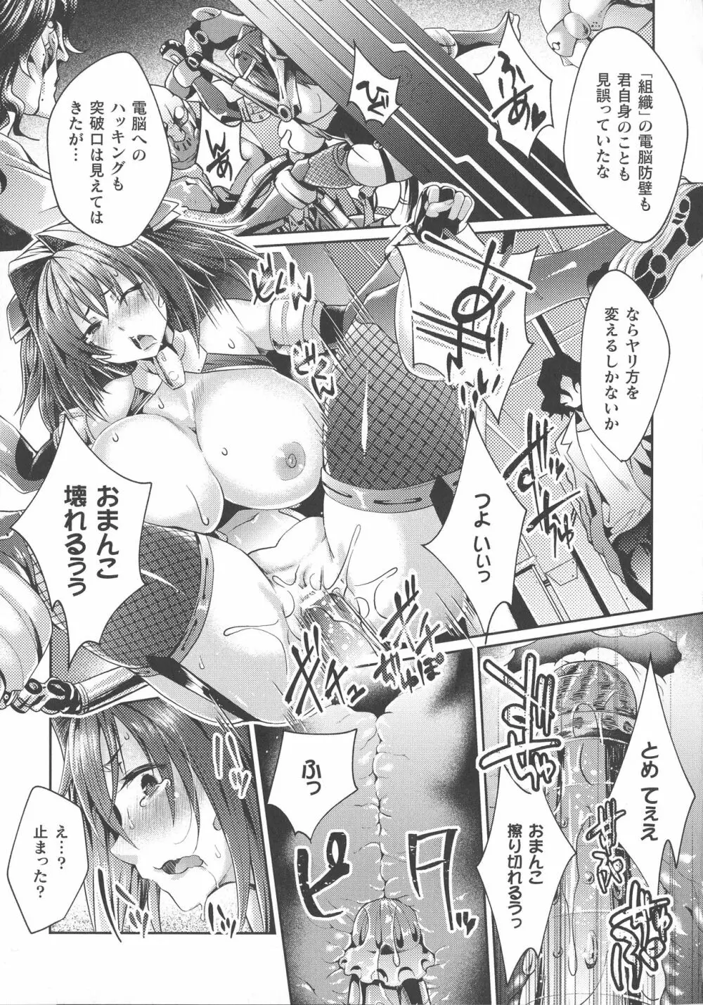 敗北乙女エクスタシー SP9 Page.125