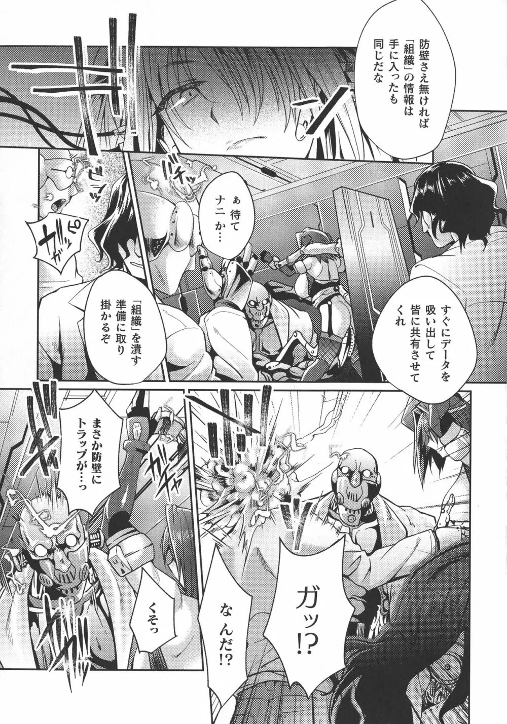 敗北乙女エクスタシー SP9 Page.135