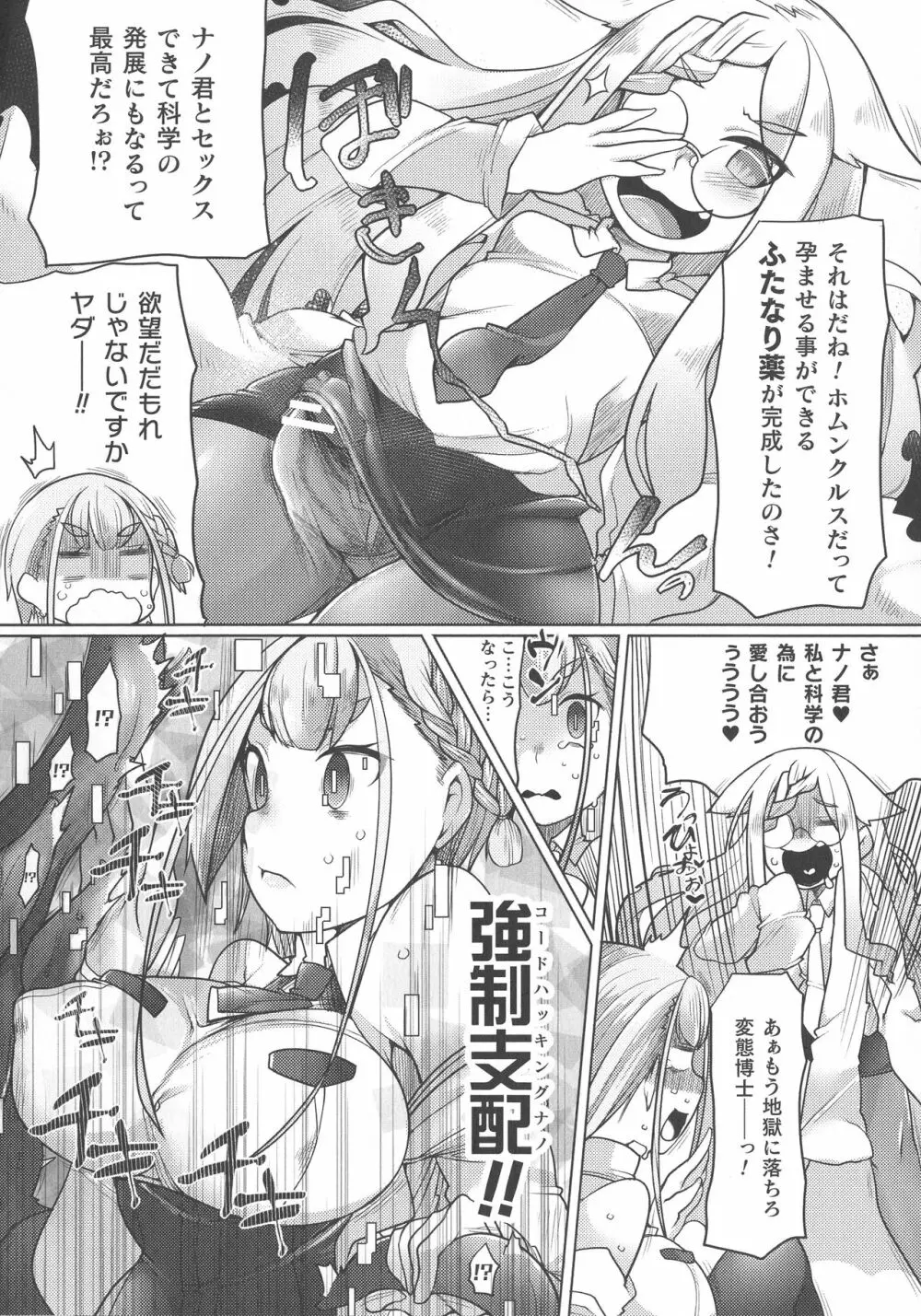 敗北乙女エクスタシー SP9 Page.138