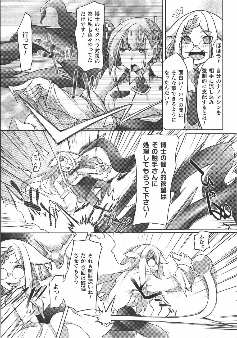 敗北乙女エクスタシー SP9 Page.139