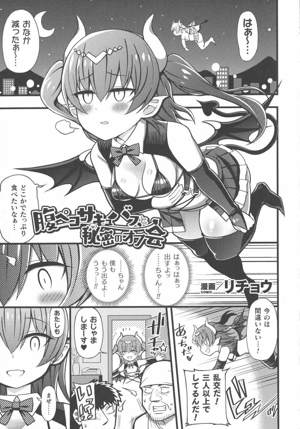 敗北乙女エクスタシー SP9 Page.159
