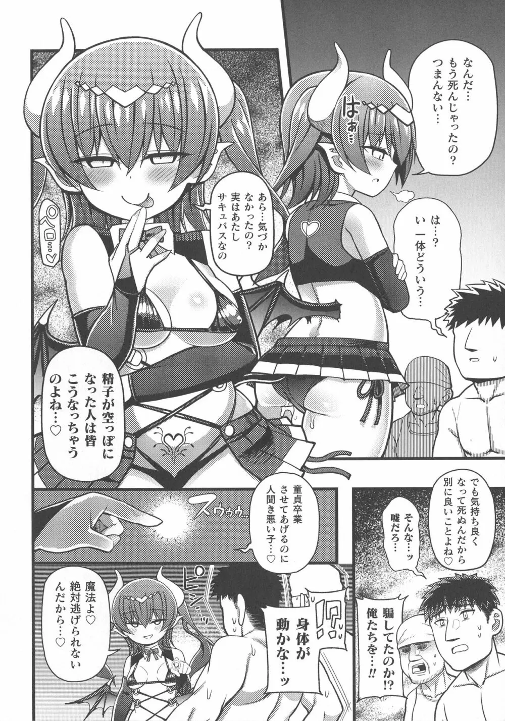 敗北乙女エクスタシー SP9 Page.168
