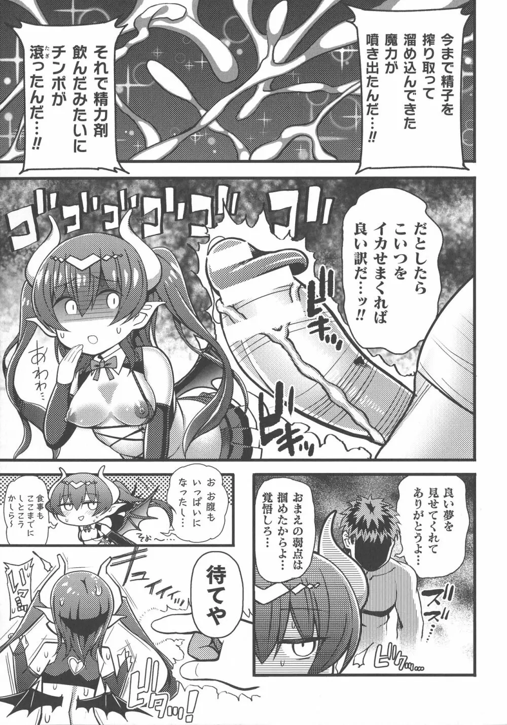 敗北乙女エクスタシー SP9 Page.175