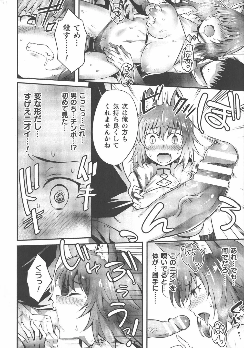 敗北乙女エクスタシー SP9 Page.206