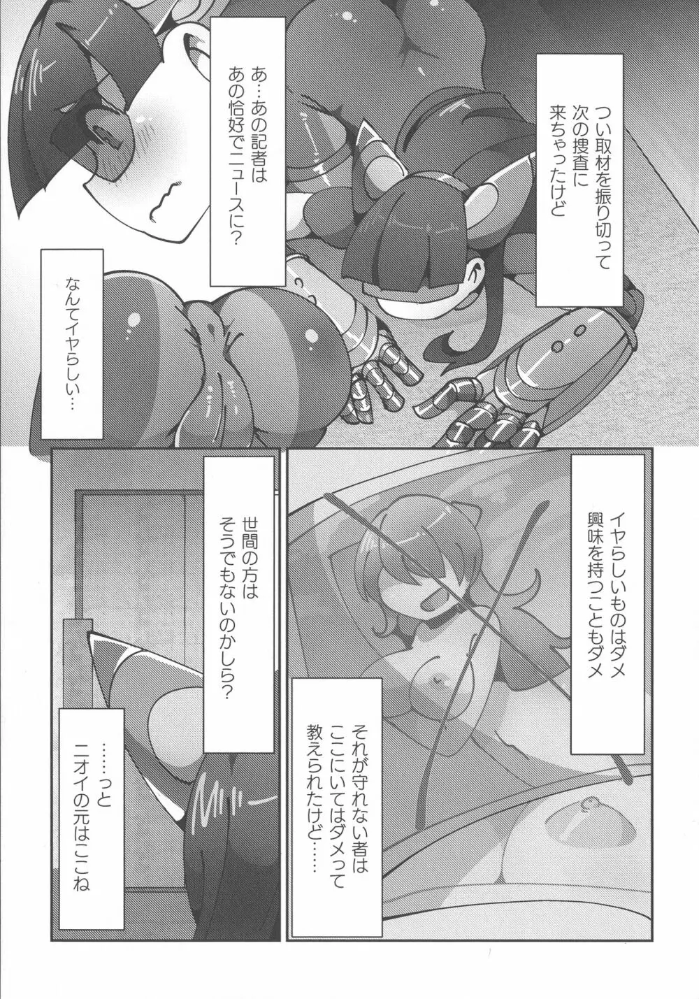 敗北乙女エクスタシー SP9 Page.219