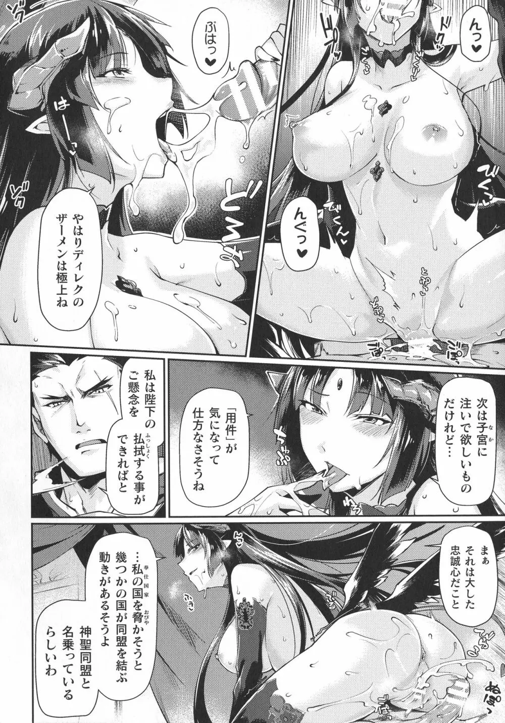 敗北乙女エクスタシー SP9 Page.22