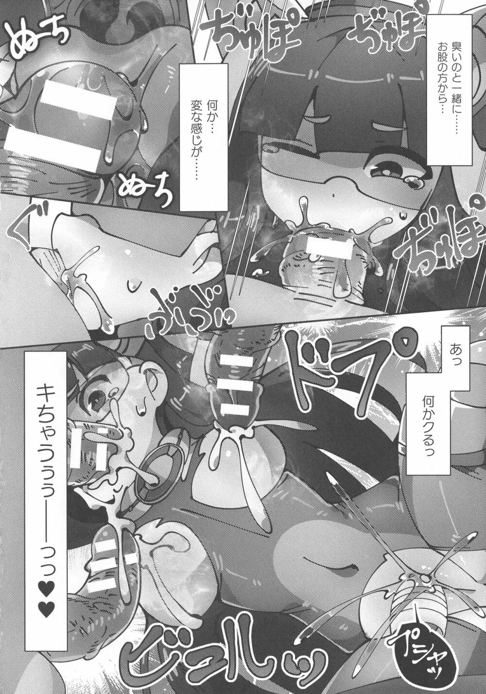 敗北乙女エクスタシー SP9 Page.228