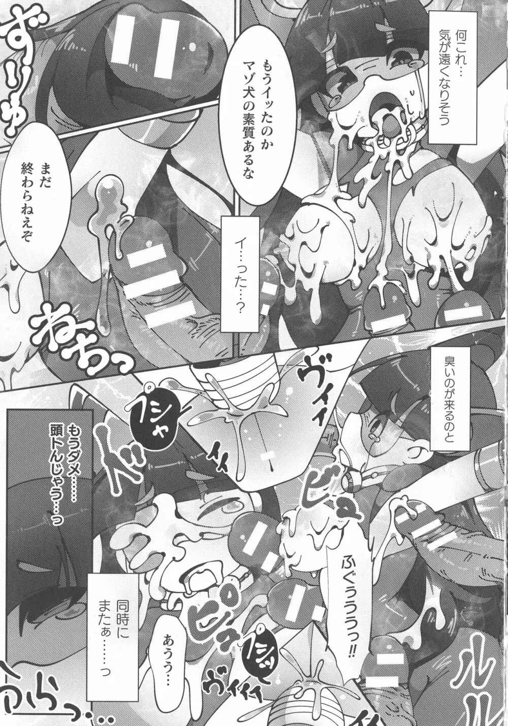 敗北乙女エクスタシー SP9 Page.229