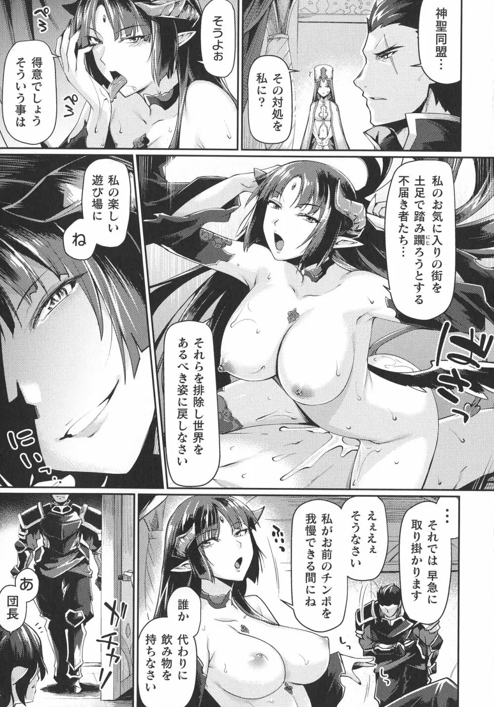敗北乙女エクスタシー SP9 Page.23