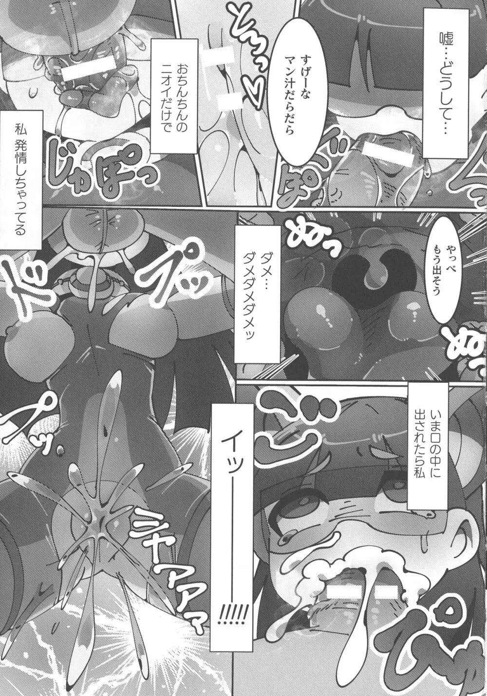 敗北乙女エクスタシー SP9 Page.231