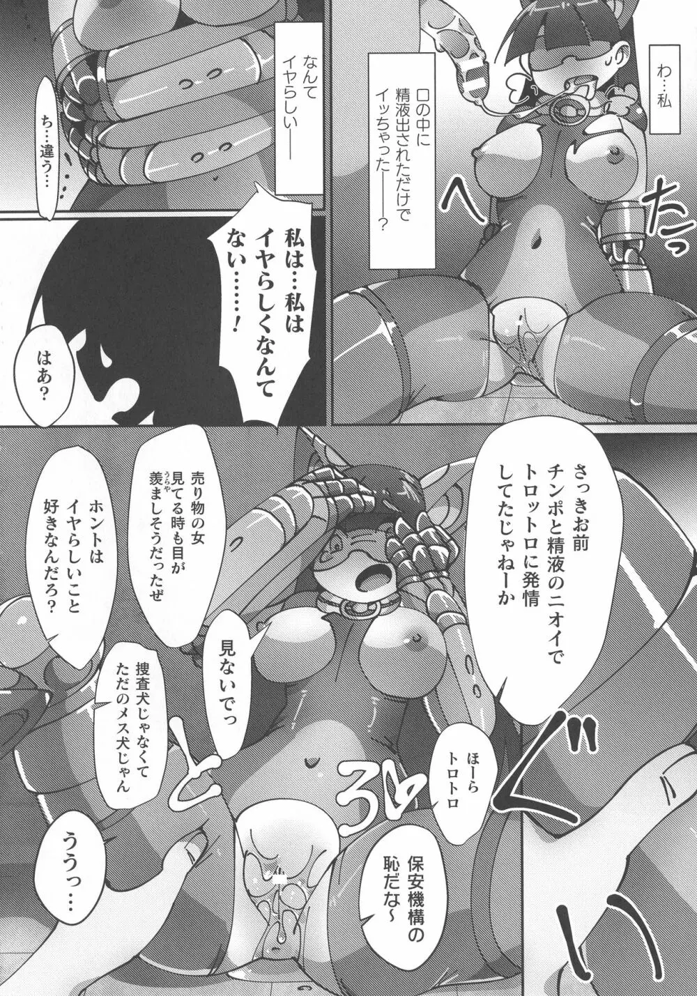 敗北乙女エクスタシー SP9 Page.232