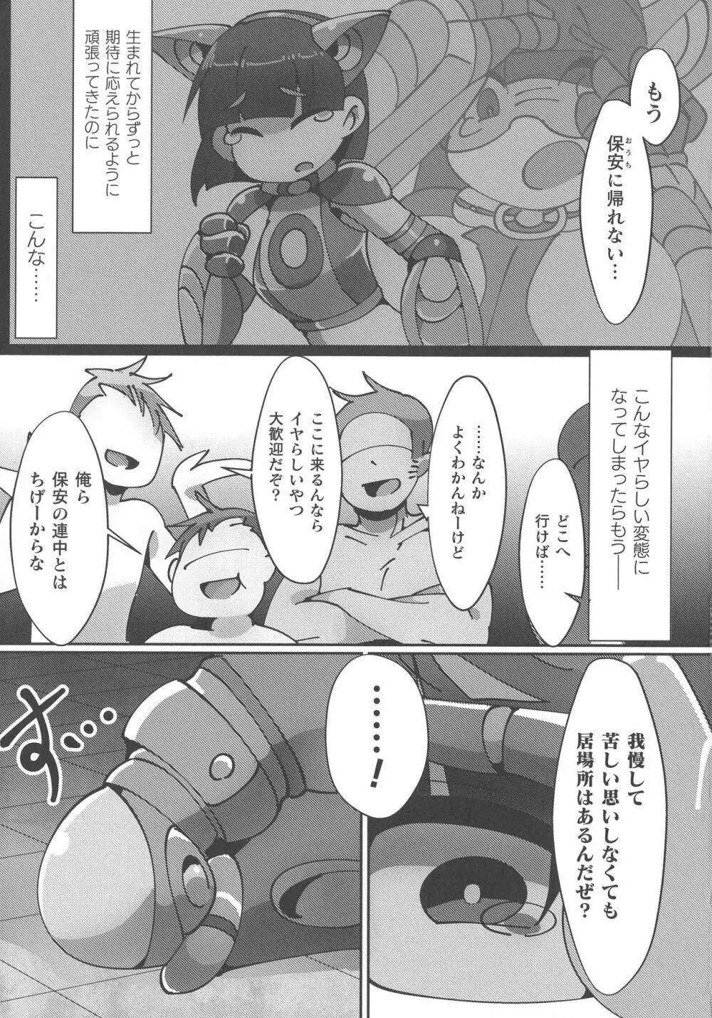 敗北乙女エクスタシー SP9 Page.233