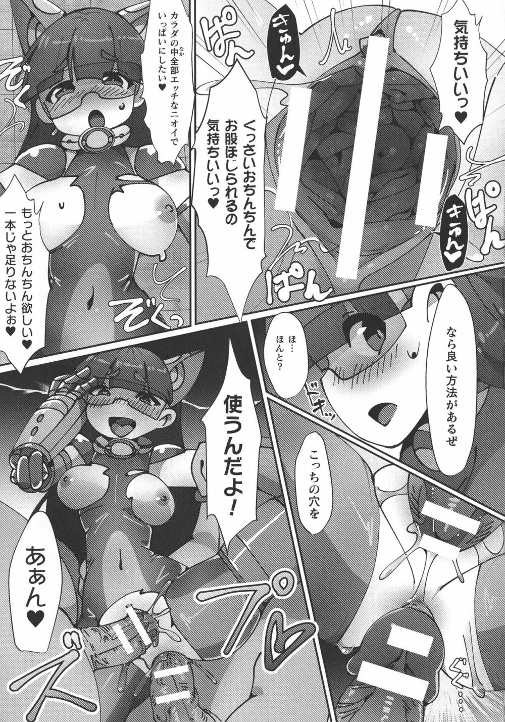 敗北乙女エクスタシー SP9 Page.237