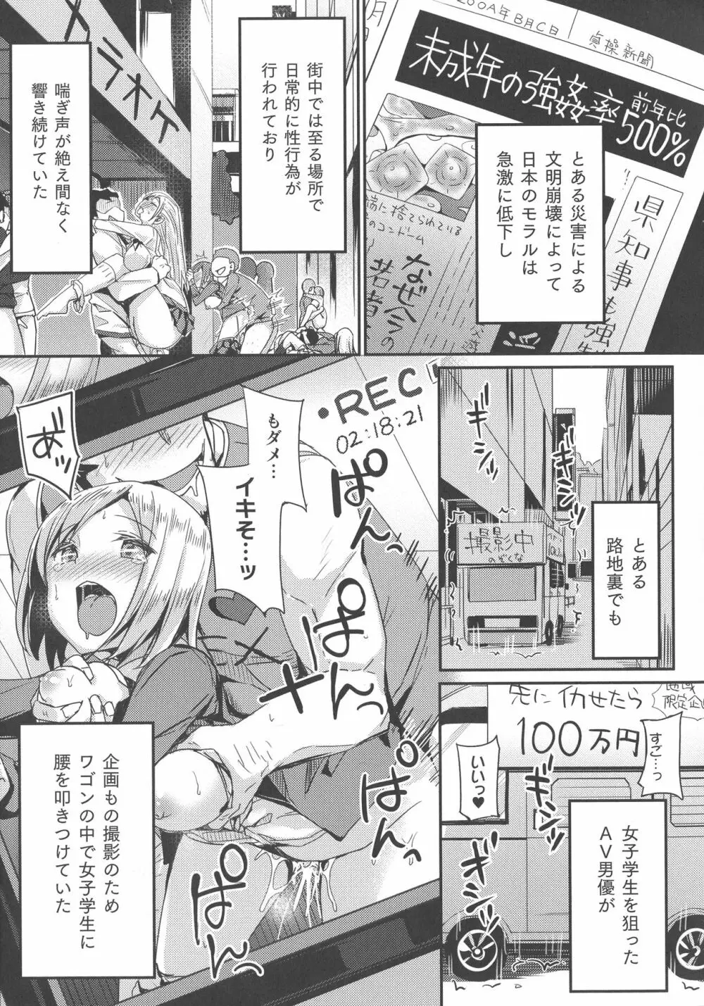 敗北乙女エクスタシー SP9 Page.241