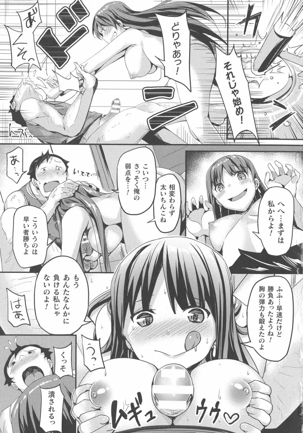 敗北乙女エクスタシー SP9 Page.245