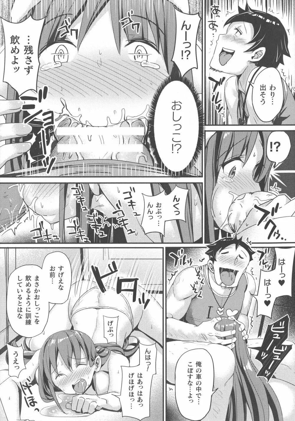敗北乙女エクスタシー SP9 Page.249