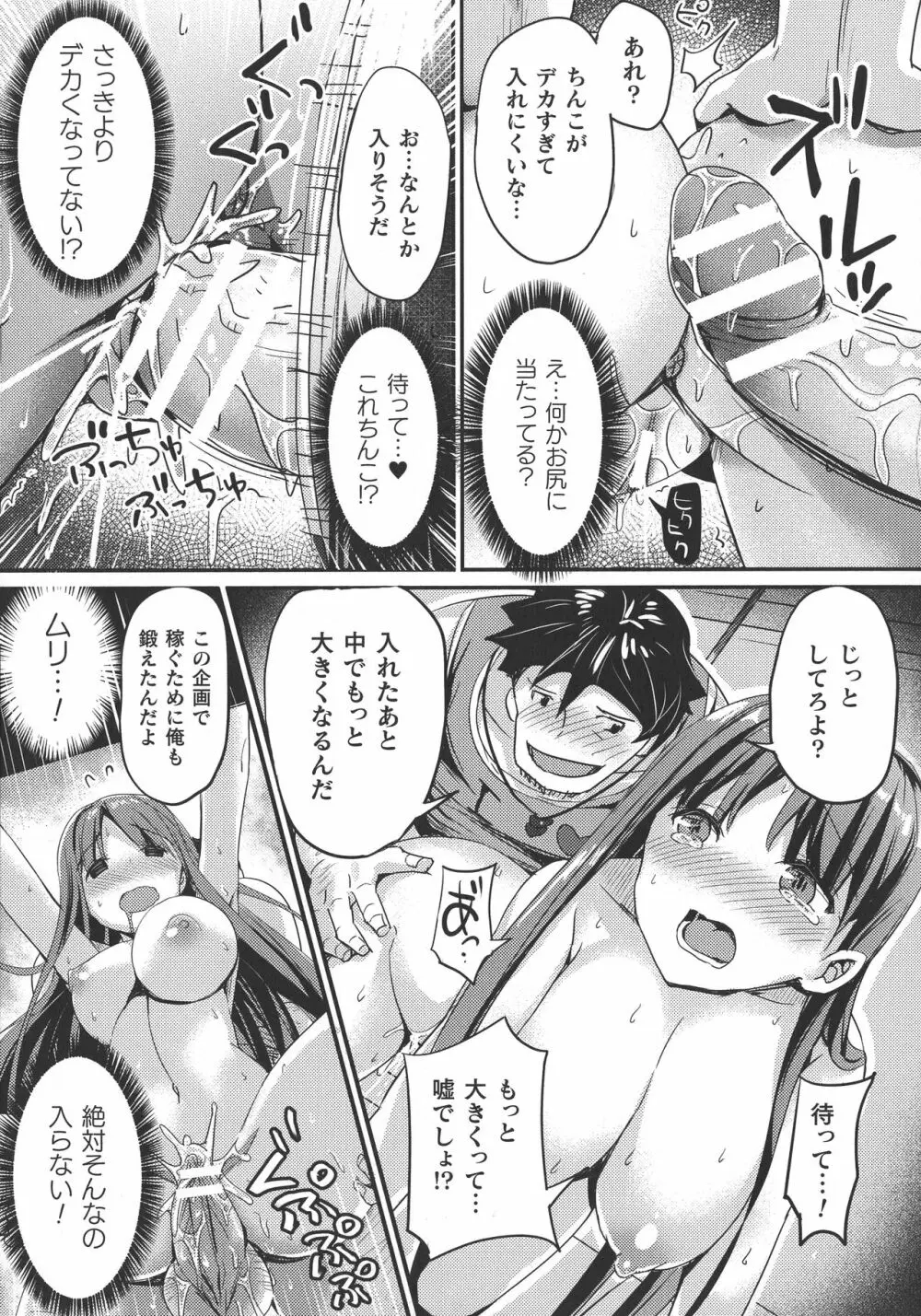敗北乙女エクスタシー SP9 Page.253
