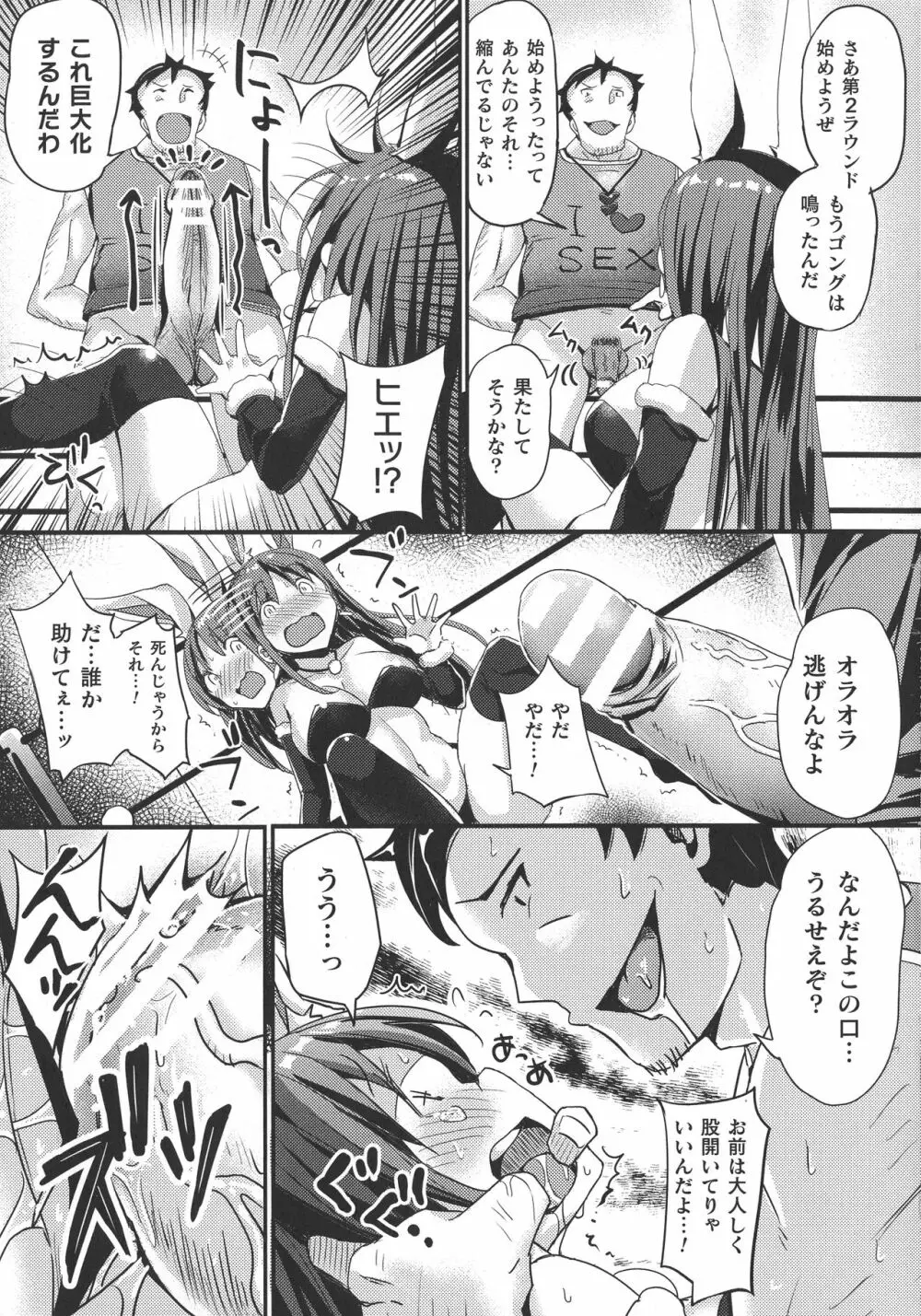 敗北乙女エクスタシー SP9 Page.257