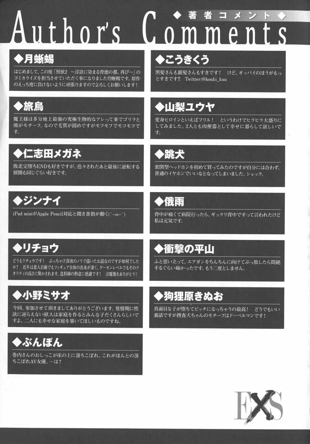 敗北乙女エクスタシー SP9 Page.267