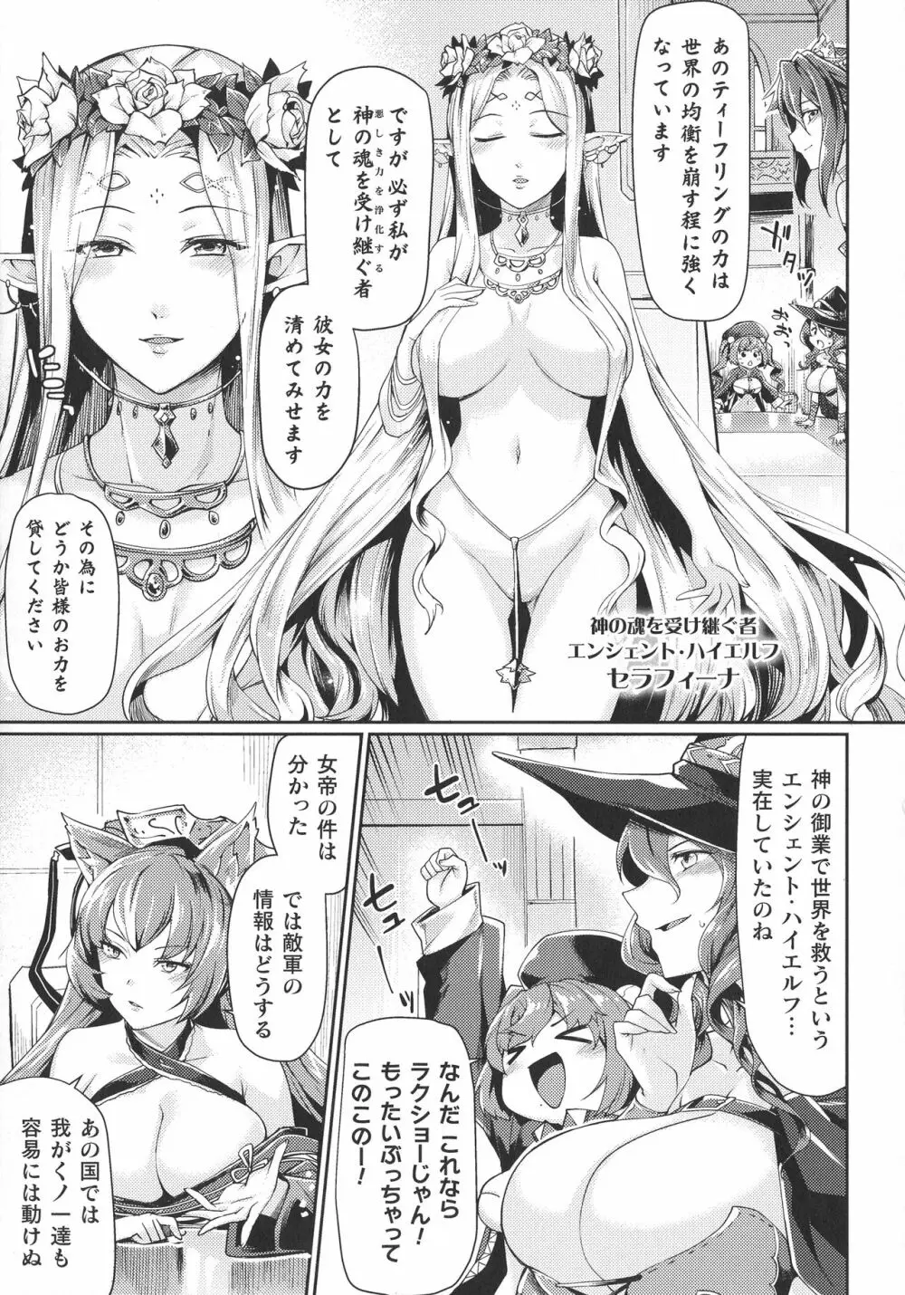 敗北乙女エクスタシー SP9 Page.27