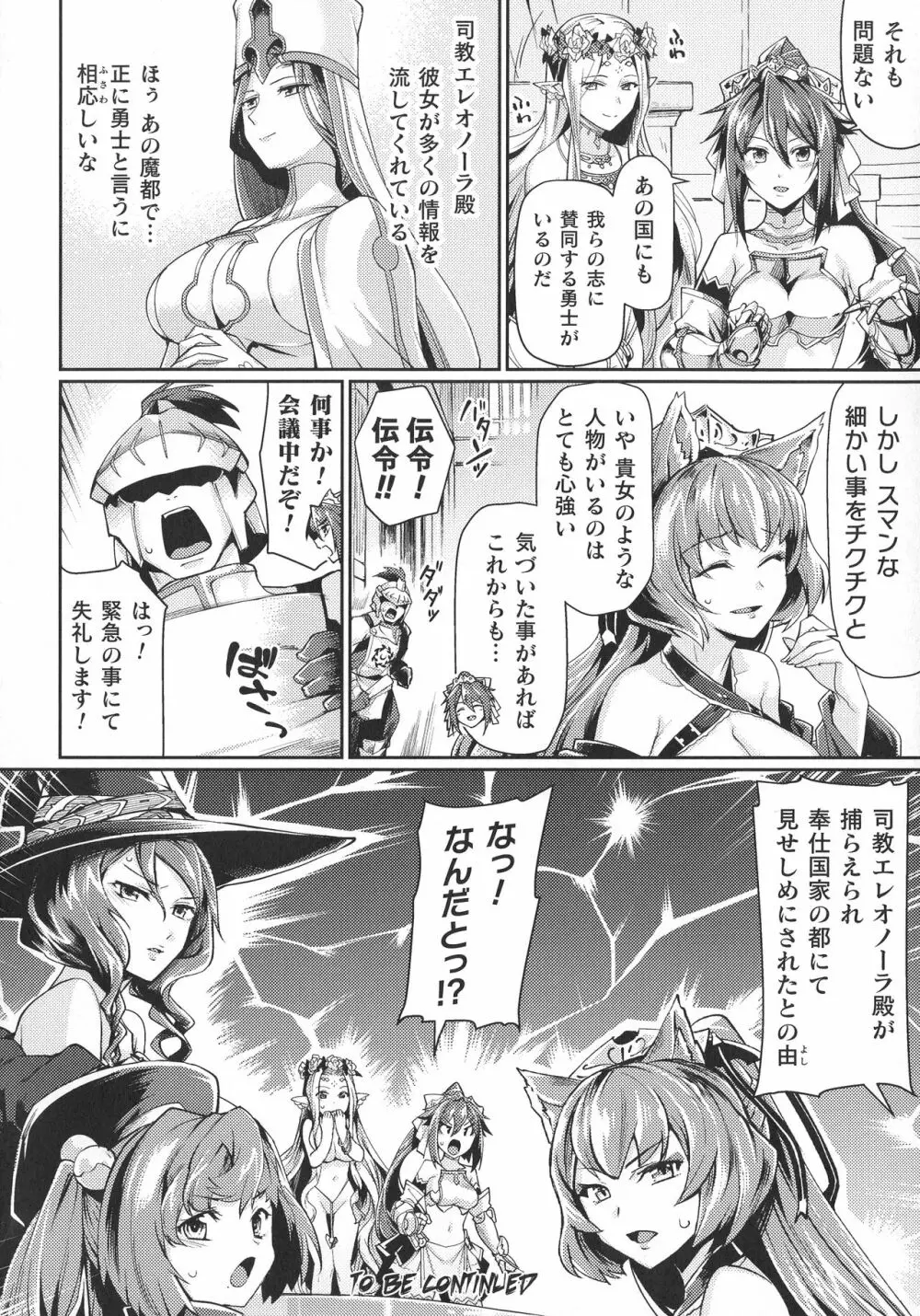 敗北乙女エクスタシー SP9 Page.28