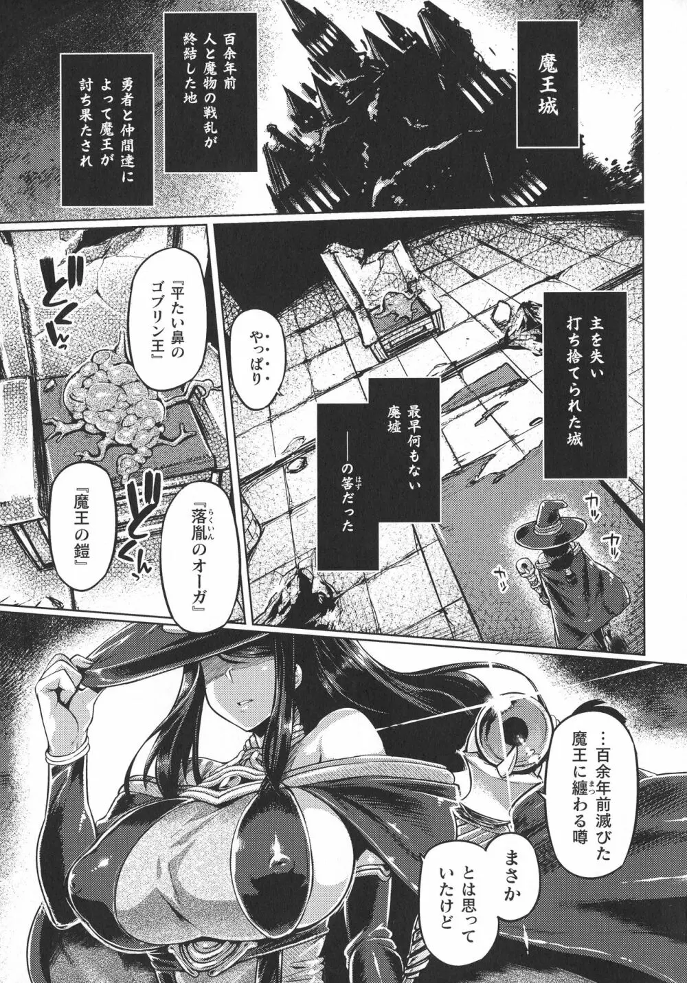敗北乙女エクスタシー SP9 Page.31