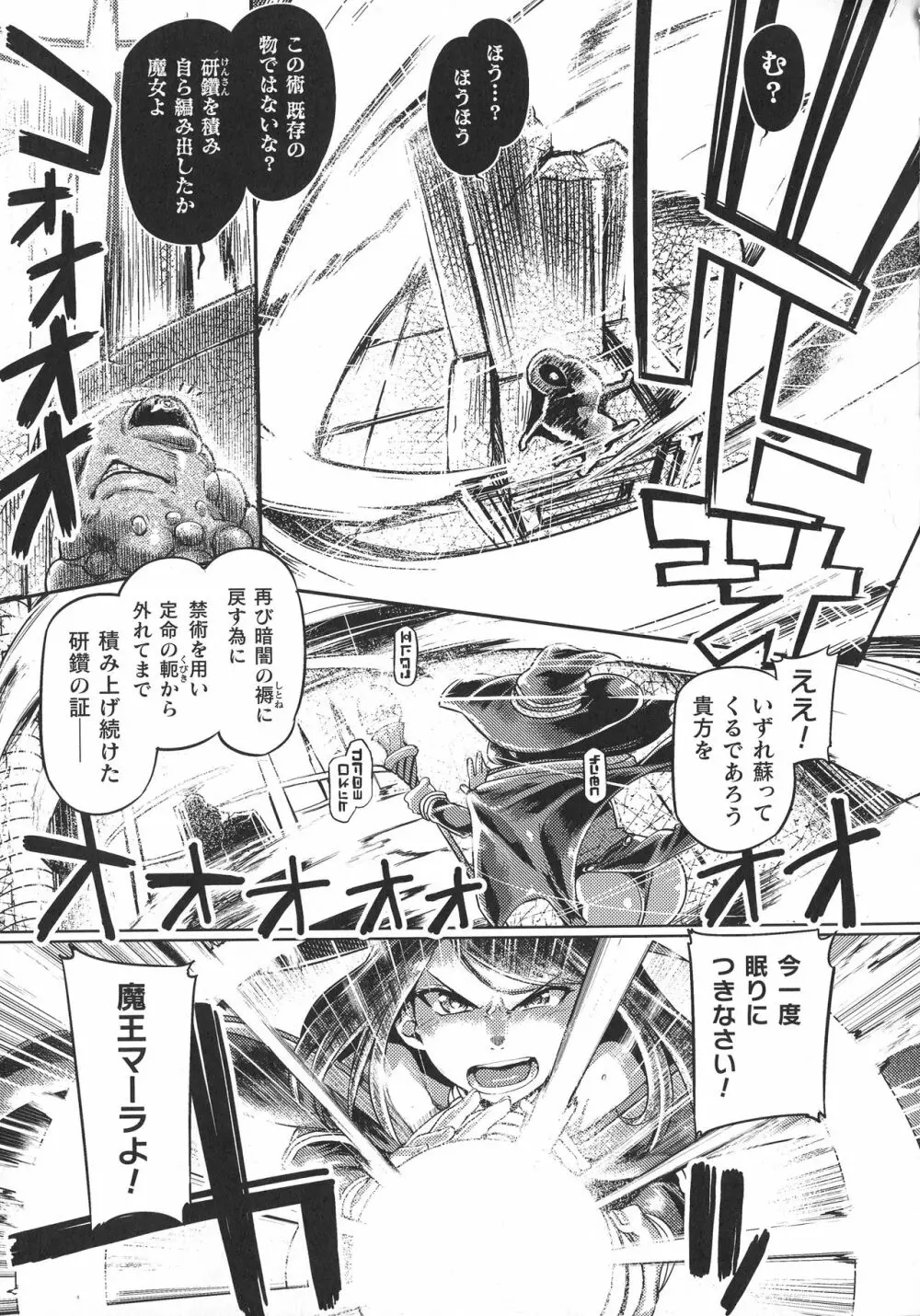 敗北乙女エクスタシー SP9 Page.33
